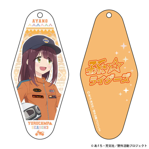 『ゆるキャン△SEASON3』孫ライダーズ アクリルキーホルダー 綾乃